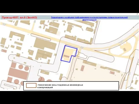 Проезд 4807, вл.6 (ЗелАО) Территории с особыми требованиями к осуществлению