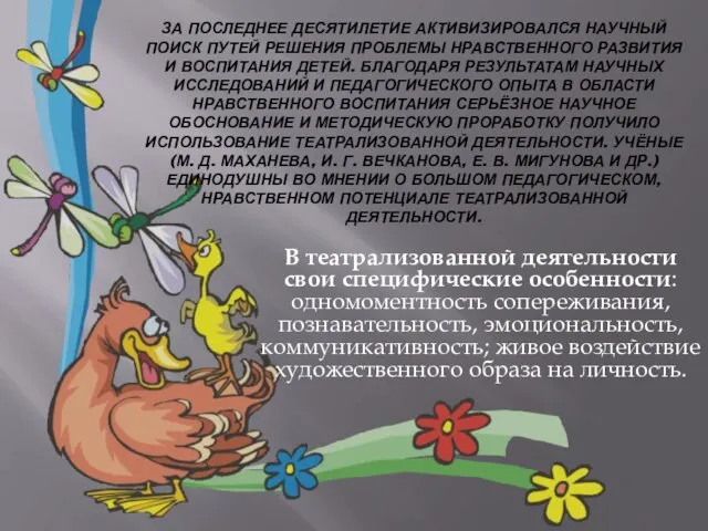 ЗА ПОСЛЕДНЕЕ ДЕСЯТИЛЕТИЕ АКТИВИЗИРОВАЛСЯ НАУЧНЫЙ ПОИСК ПУТЕЙ РЕШЕНИЯ ПРОБЛЕМЫ НРАВСТВЕННОГО