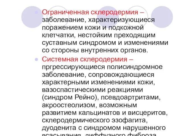 Ограниченная склеродермия – заболевание, характеризующиеся поражением кожи и подкожной клетчатки,