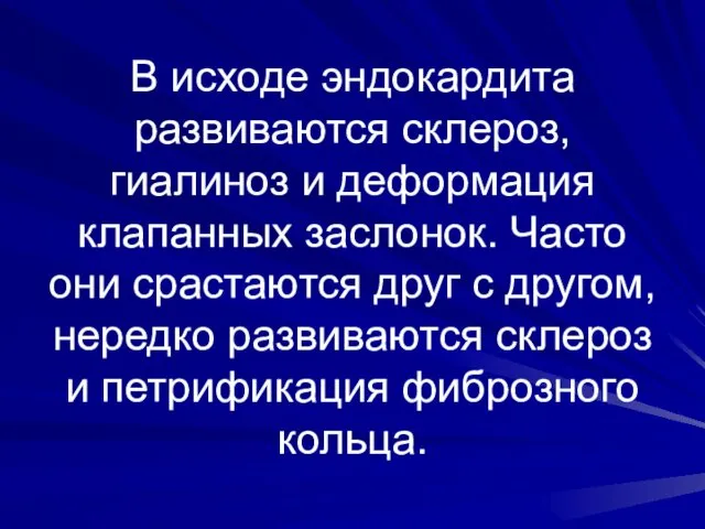 В исходе эндокардита развиваются склероз, гиалиноз и деформация клапанных заслонок.