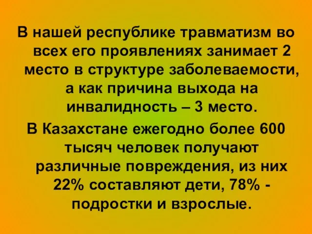 В нашей республике травматизм во всех его проявлениях занимает 2