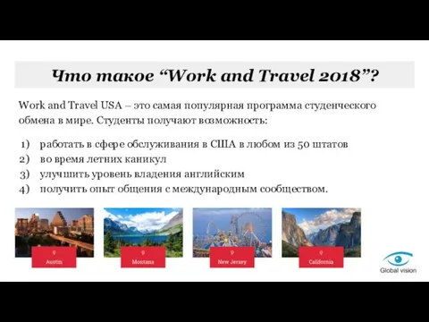 Что такое “Work and Travel 2018”? Work and Travel USA