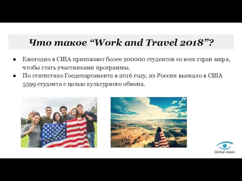 Что такое “Work and Travel 2018”? Ежегодно в США приезжают