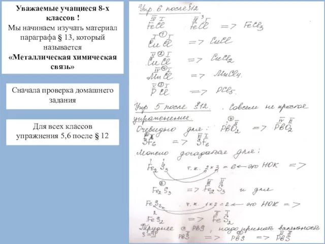 Для всех классов упражнения 5,6 после § 12 Уважаемые учащиеся