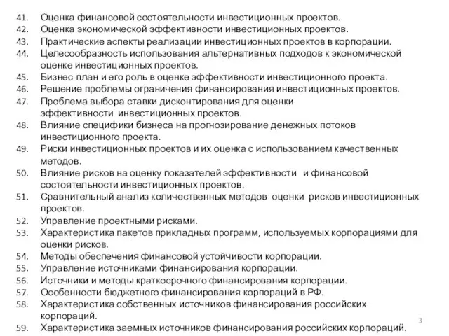 Оценка финансовой состоятельности инвестиционных проектов. Оценка экономической эффективности инвестиционных проектов.