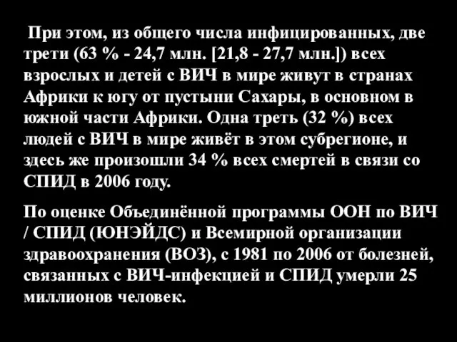 При этом, из общего числа инфицированных, две трети (63 %