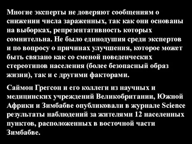 Многие эксперты не доверяют сообщениям о снижении числа зараженных, так