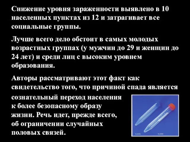 Снижение уровня зараженности выявлено в 10 населенных пунктах из 12