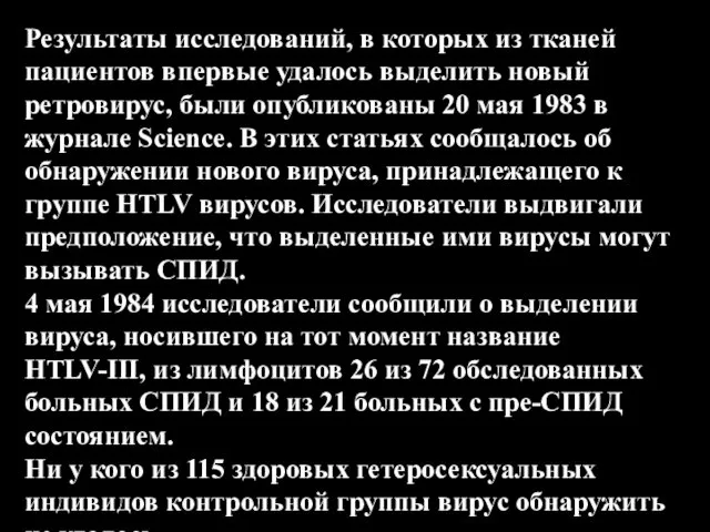 Результаты исследований, в которых из тканей пациентов впервые удалось выделить