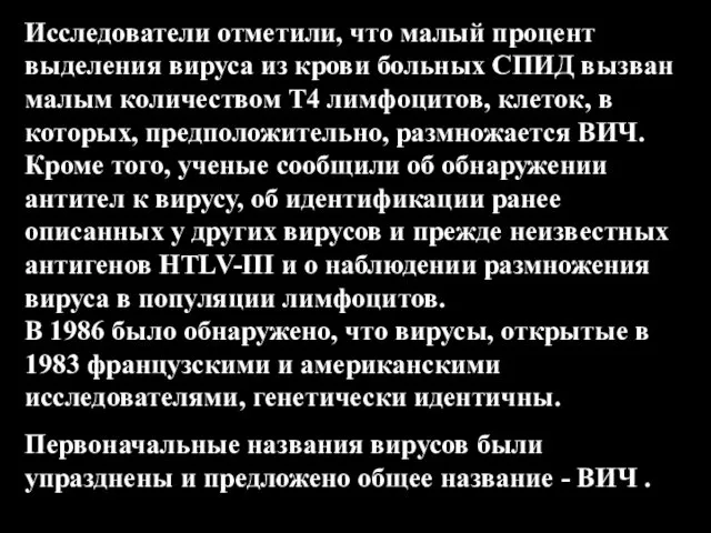 Исследователи отметили, что малый процент выделения вируса из крови больных