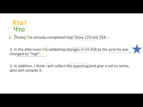 Кто? Today I`ve already completed User Story 123 and 234