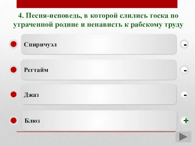 4. Песня-исповедь, в которой слились тоска по утраченной родине и