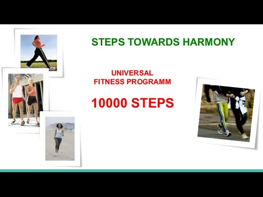 UNIVERSAL FITNESS PROGRAMM 10000 STEPS STEPS TOWARDS HARMONY