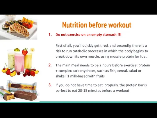 Nutrition before workout Do not exercise on an empty stomach !!! First of
