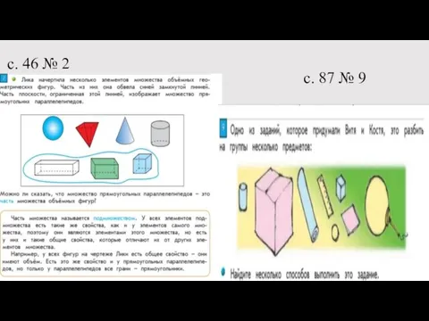с. 46 № 2 с. 87 № 9
