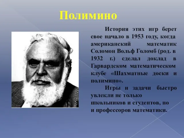 История этих игр берет свое начало в 1953 году, когда