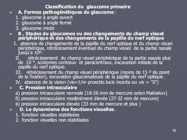 Classification du glaucome primaire A. Formes pathogénétiques du glaucome :