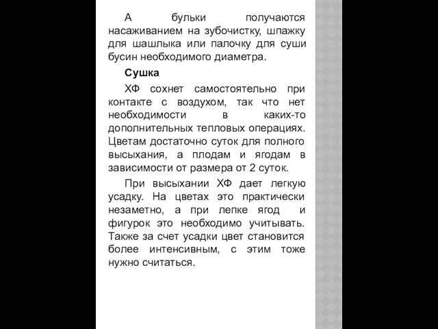 А бульки получаются насаживанием на зубочистку, шпажку для шашлыка или