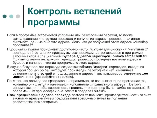 Контроль ветвлений программы Если в программе встречается условный или безусловный