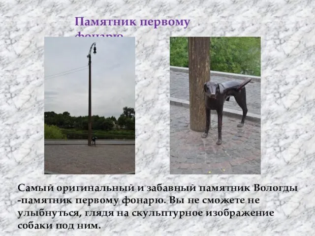 Памятник первому фонарю Самый оригинальный и забавный памятник Вологды -памятник