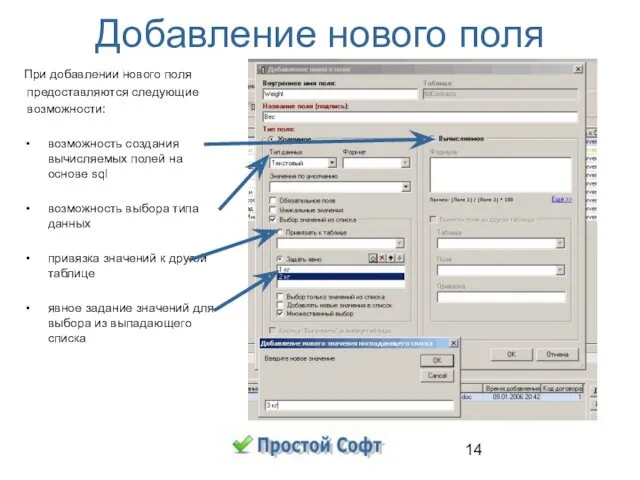 Добавление нового поля При добавлении нового поля предоставляются следующие возможности: