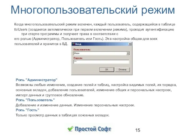 Многопользовательский режим Когда многопользовательский режим включен, каждый пользователь, содержащийся в