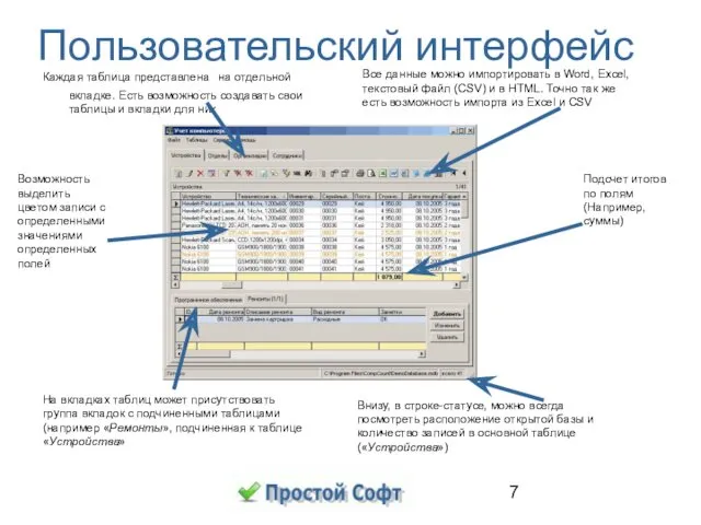 Пользовательский интерфейс Каждая таблица представлена на отдельной вкладке. Есть возможность