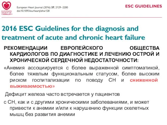 РЕКОМЕНДАЦИИ ЕВРОПЕЙСКОГО ОБЩЕСТВА КАРДИОЛОГОВ ПО ДИАГНОСТИКЕ И ЛЕЧЕНИЮ ОСТРОЙ И