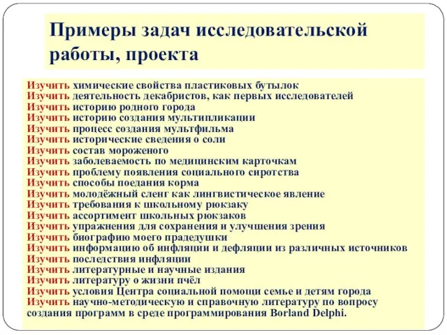 Изучить химические свойства пластиковых бутылок Изучить деятельность декабристов, как первых