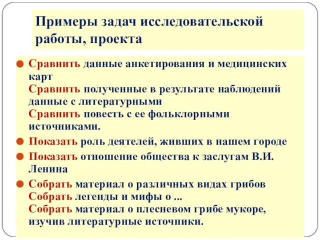 Сравнить данные анкетирования и медицинских карт Сравнить полученные в результате