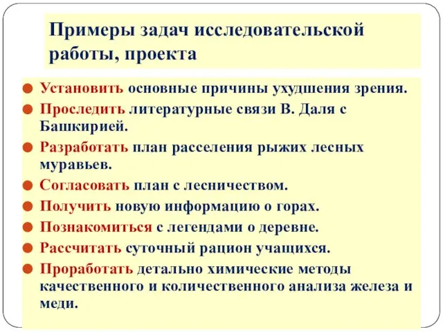 Установить основные причины ухудшения зрения. Проследить литературные связи В. Даля