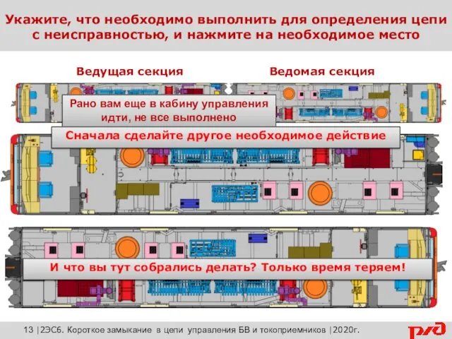 Ведущая секция Ведомая секция Укажите, что необходимо выполнить для определения