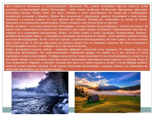 Чем отличается гениальное от посредственного? Нюансами. Все должно волшебным образом