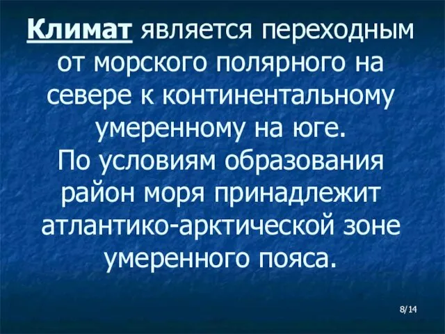 Климат является переходным от морского полярного на севере к континентальному