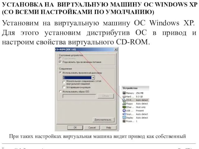 __________________________________________________________________________________________________________ Бармин М. А. Сетевые информационные технологии ПензГТУ УСТАНОВКА НА