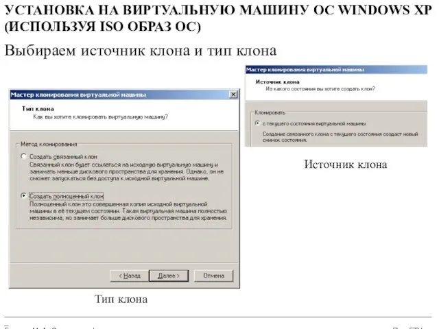 __________________________________________________________________________________________________________ Бармин М. А. Сетевые информационные технологии ПензГТУ УСТАНОВКА НА