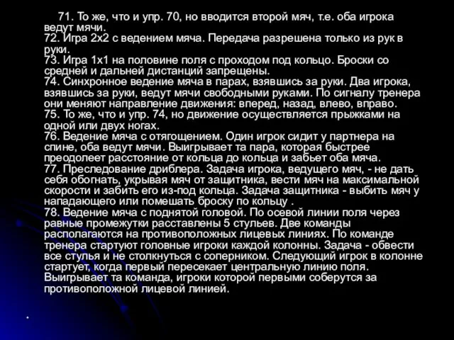 71. То же, что и упр. 70, но вводится второй