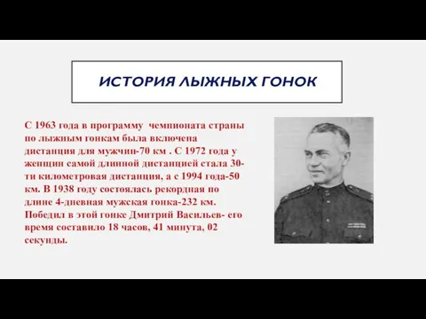 ИСТОРИЯ ЛЫЖНЫХ ГОНОК С 1963 года в программу чемпионата страны