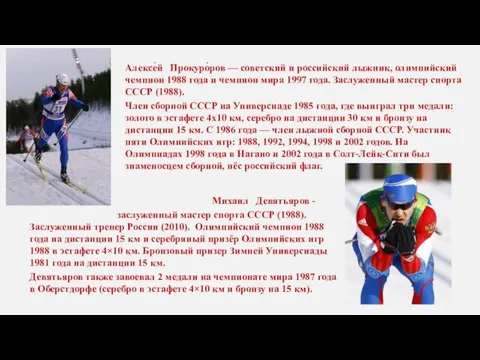 Михаил Девятьяров - заслуженный мастер спорта СССР (1988). Заслуженный тренер