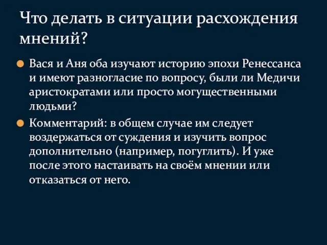 Вася и Аня оба изучают историю эпохи Ренессанса и имеют