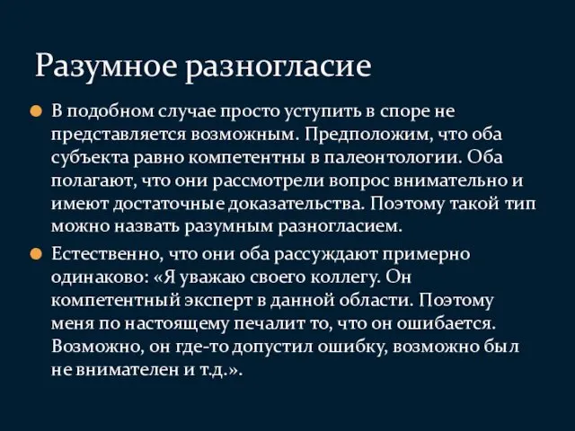 В подобном случае просто уступить в споре не представляется возможным.