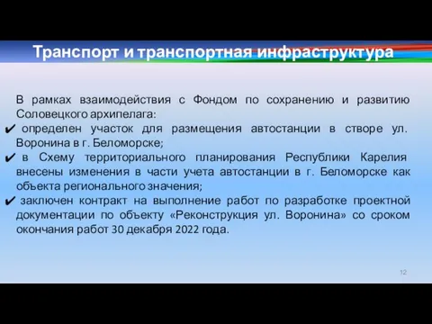 В рамках взаимодействия с Фондом по сохранению и развитию Соловецкого архипелага: определен участок