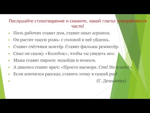 Послушайте стихотворение и скажите, какой глагол употребляется часто? Пять рабочих