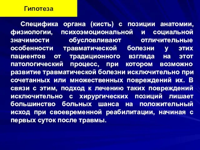 Специфика органа (кисть) с позиции анатомии, физиологии, психоэмоциональной и социальной