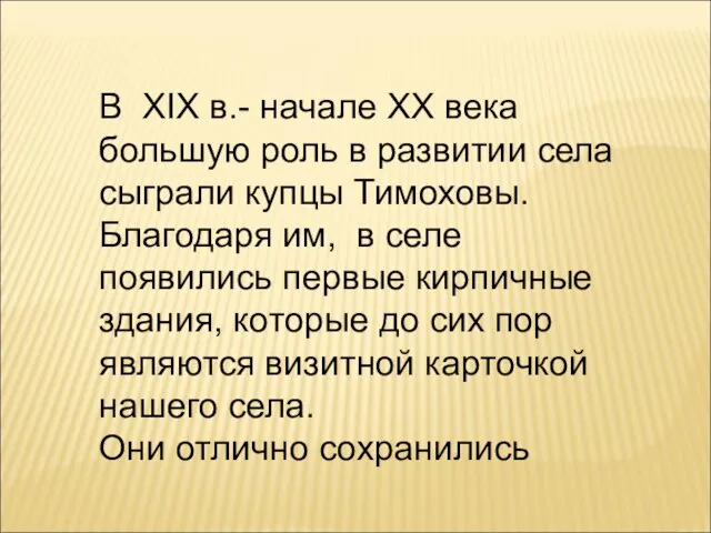 В XIX в.- начале XX века большую роль в развитии