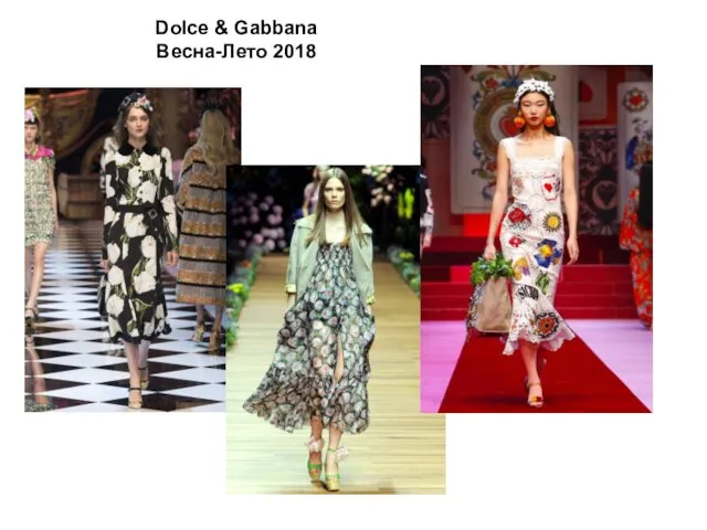 Dolce & Gabbana Весна-Лето 2018