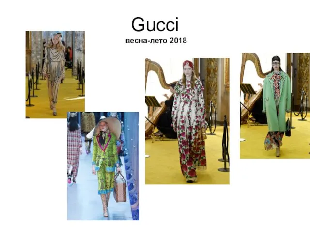 Gucci весна-лето 2018