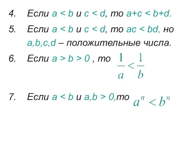 Если а Если а Если а > b > 0 , то Если а 0,то