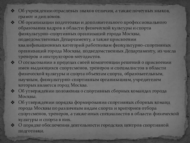 Об учреждении отраслевых знаков отличия, а также почетных знаков, грамот