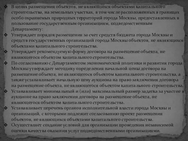 В целях размещения объектов, не являющихся объектами капитального строительства, на